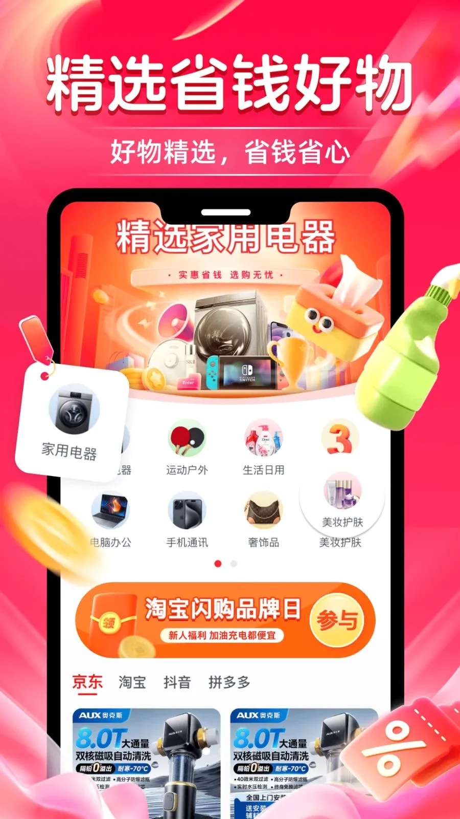������ʡǮ(ʡǮ����ƽ̨)v1.0.0 ��׿���ͼ0