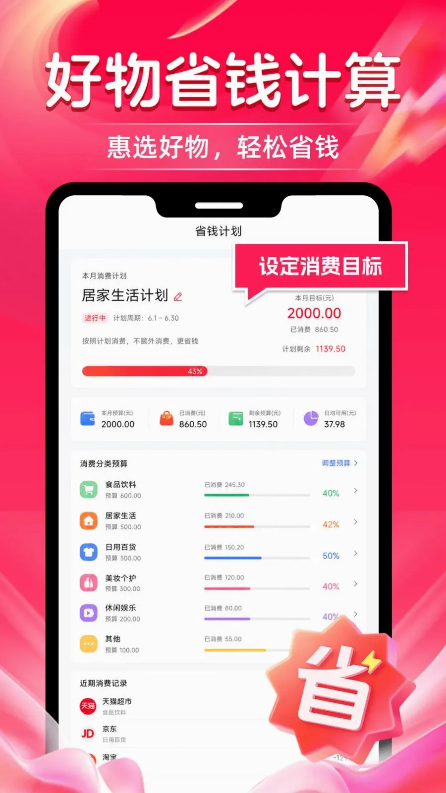 ������ʡǮ(ʡǮ����ƽ̨)v1.0.0 ��׿���ͼ3