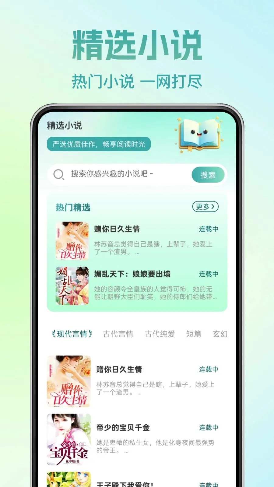 �췬���С˵(С˵�Ķ�App)v1.0.0 ��Ѱ��ͼ0