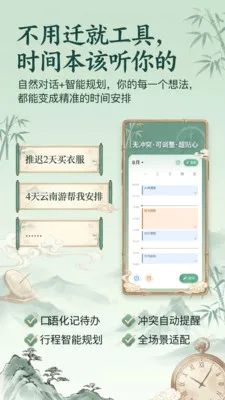 ʱ���(ʱ���������)v1.1.1 �ٷ������ͼ2
