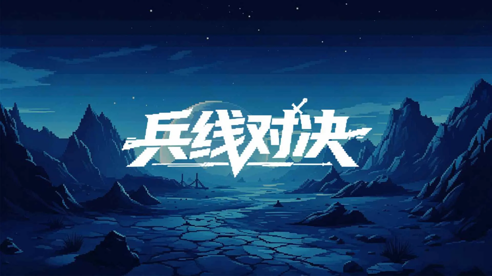 ���߶Ծ�(�������Ϸ)v0.1.0.1 �ٷ������ͼ3