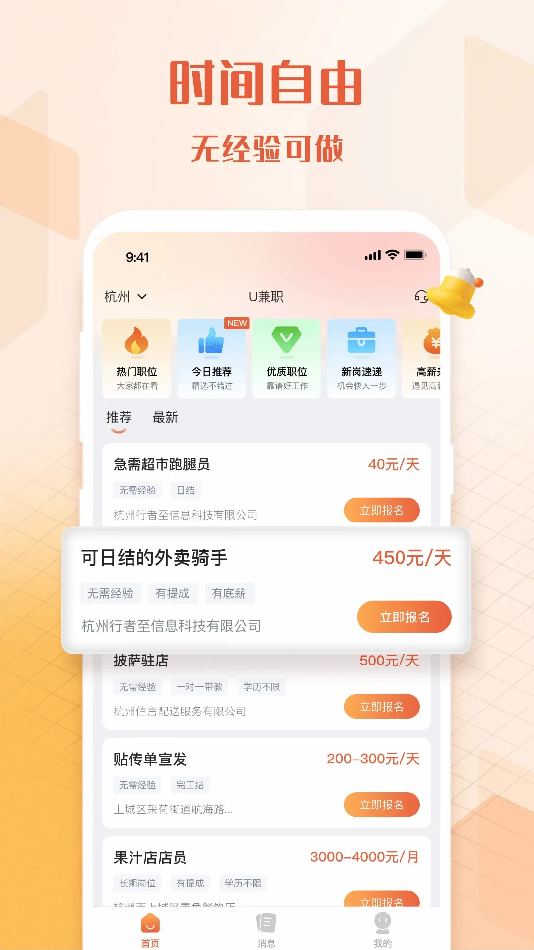 U��ְ(����ù�ƽ̨)v1.4.3 �ֻ����ͼ3
