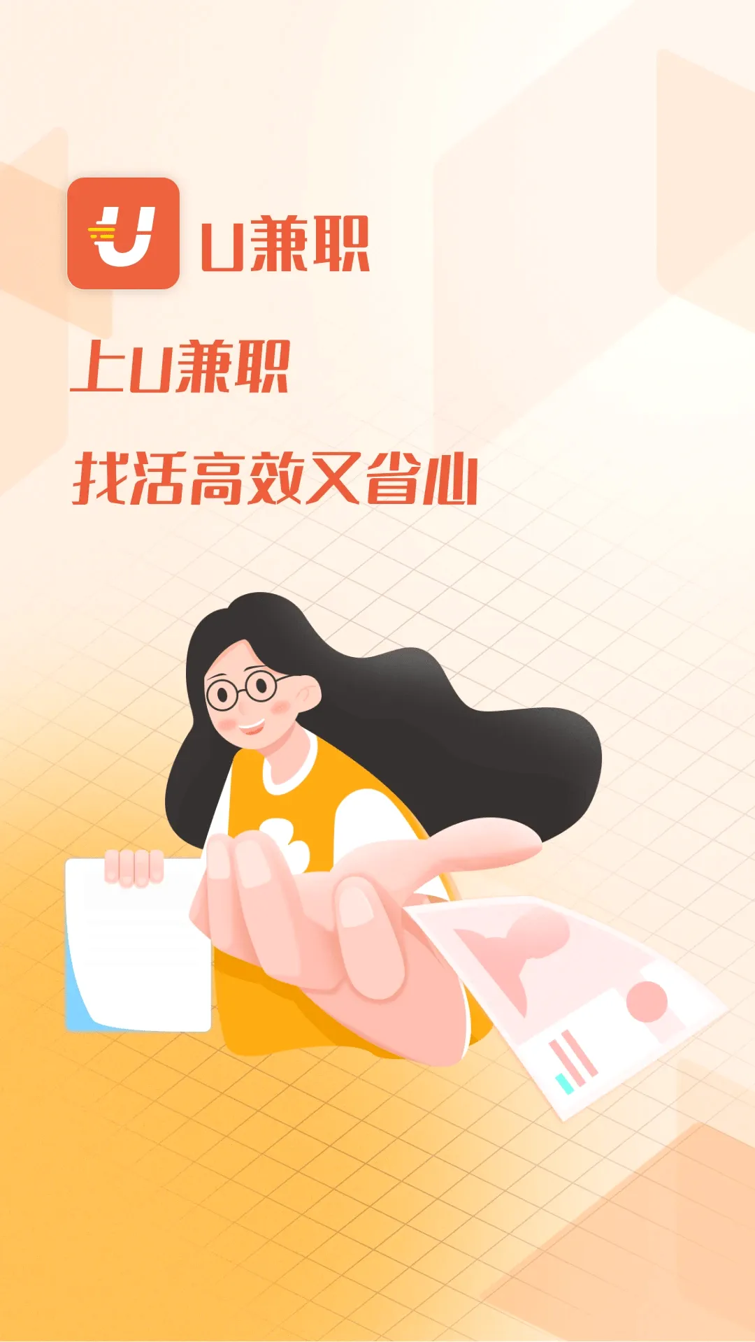 U��ְ(����ù�ƽ̨)v1.4.3 �ֻ����ͼ1