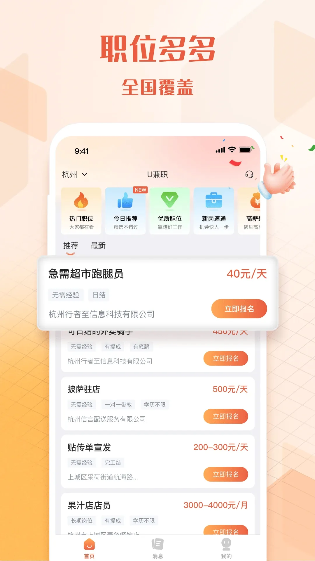 U��ְ(����ù�ƽ̨)v1.4.3 �ֻ����ͼ2