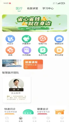 �ð���(��ҽ����Ӧ��)v1.0.3 �ֻ����ͼ1