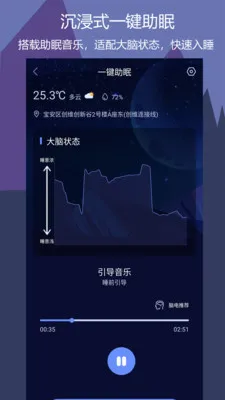 ����˯��(˯�߹�������)v1.0.7 ��׿���ͼ2