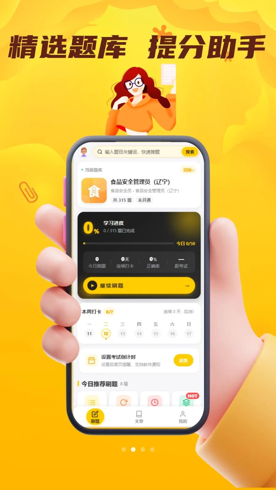 ʳƷ��ȫԱ��������(ʳ������ˢ��Ӧ��)v5.0.1 �ֻ����ͼ1