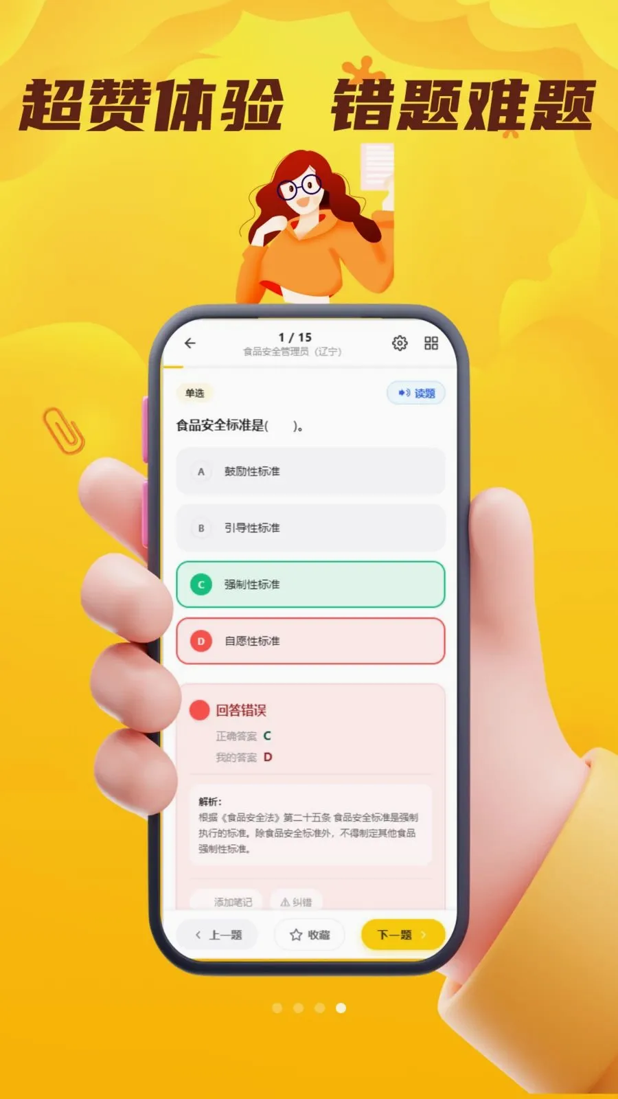 ʳƷ��ȫԱ��������(ʳ������ˢ��Ӧ��)v5.0.1 �ֻ����ͼ3
