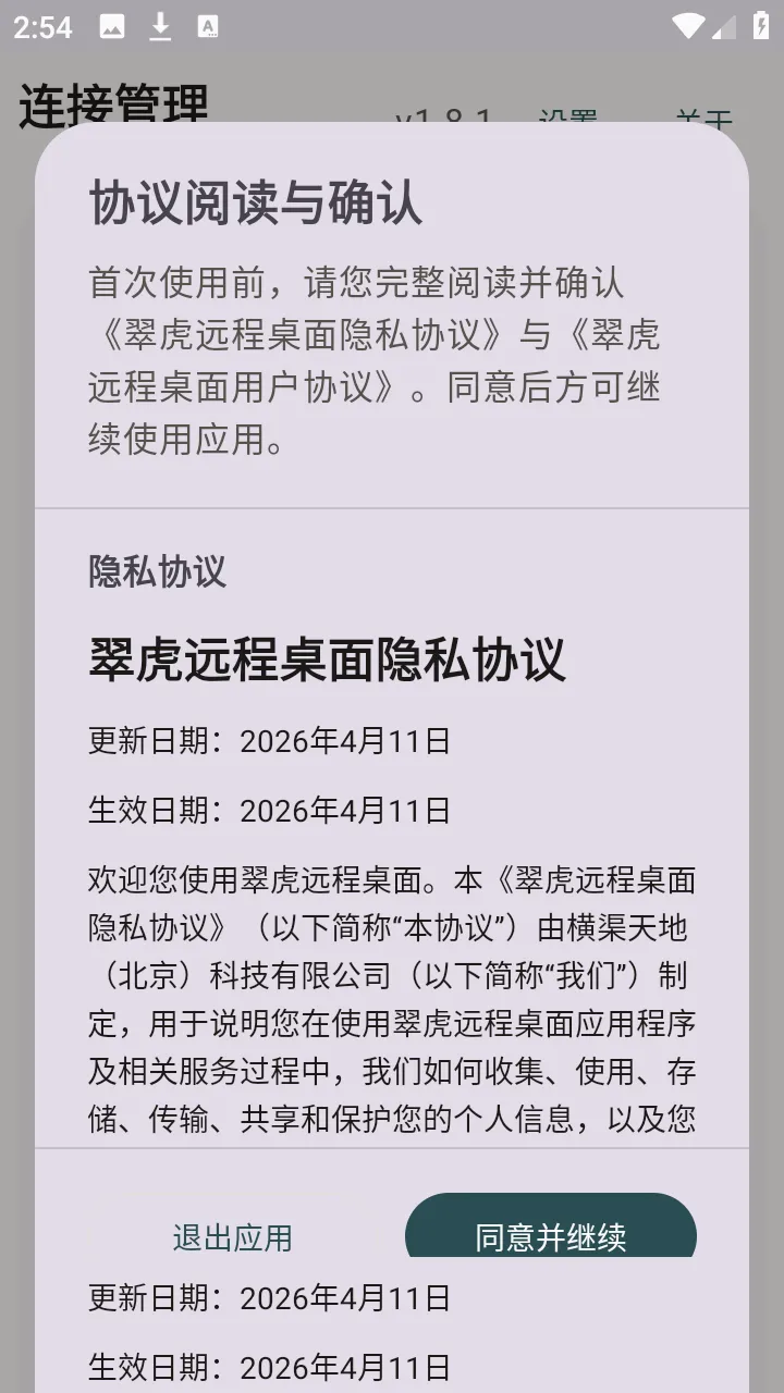 翠虎远程桌面(移动远程控制工具) 翠虎远程桌面(移动远程控制工具)