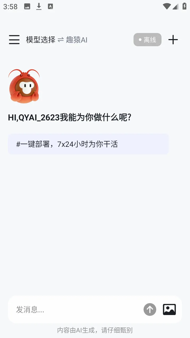 ȤԳAI����2026�ٷ����°汾v1.0.0 ��Ѱ��ͼ2