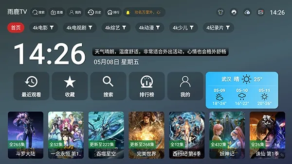 ��¹TV(����ֱ������)v2.5.1 �ٷ������ͼ1