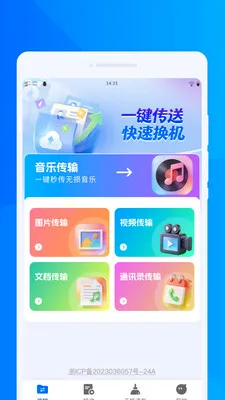 ���ٻ���ͬ�����������ֻ���v1.0.0 ��׿���ͼ2