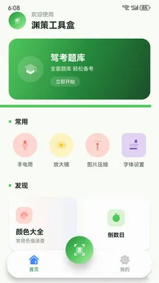 Ԩ�߹��ߺ�(�ֻ�ʵ�ù��߼�)v1.7.0 �ֻ����ͼ0