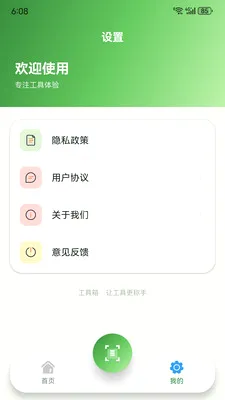 Ԩ�߹��ߺ�(�ֻ�ʵ�ù��߼�)v1.7.0 �ֻ����ͼ1
