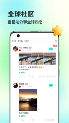 WorldTalks���콻�������ֻ���v6.4.6 ��Ѱ��ͼ1