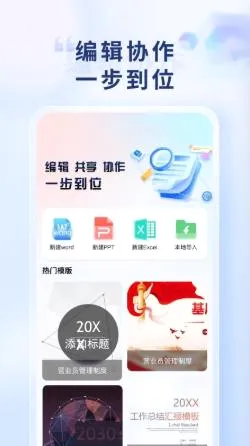 Word Office�ֻ��ĵ�(�ֻ��ƶ��칫)v1.0.1 ��׿���ͼ0