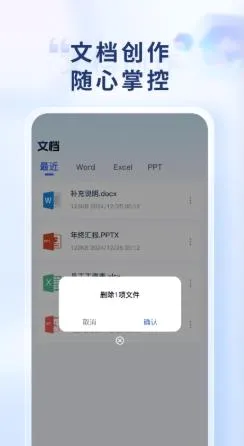 Word Office�ֻ��ĵ�(�ֻ��ƶ��칫)v1.0.1 ��׿���ͼ3