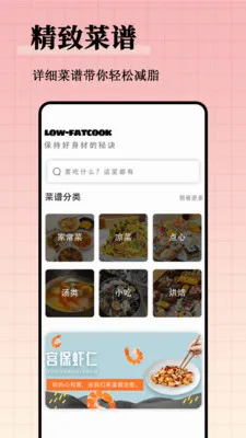 ��֬����ʳ�״�ȫ(��֬ʳ�״�����)v1.0.0 �ֻ����ͼ2