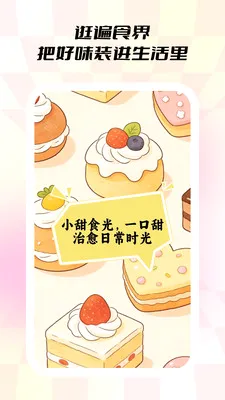 С��ʳ��(��ʳ�滮����)v1.0.5 ��׿���ͼ1