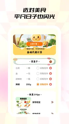 С��ʳ��(��ʳ�滮����)v1.0.5 ��׿���ͼ3