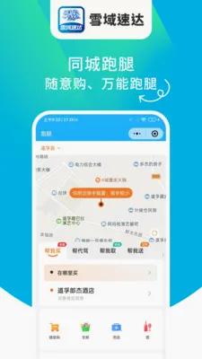 ѩ���ٴ�(���ͷ���ƽ̨)v1.6.63 ��׿���ͼ2