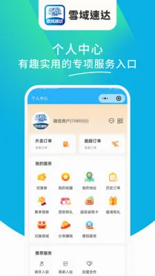 ѩ���ٴ�(���ͷ���ƽ̨)v1.6.63 ��׿���ͼ0