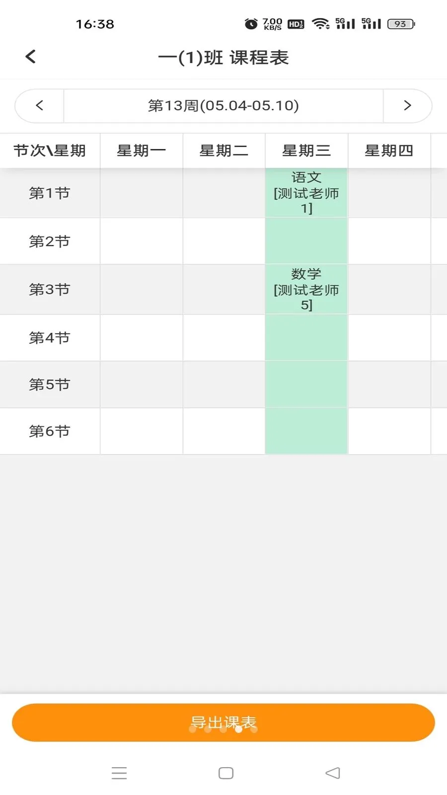 �鳩�Ƽҳ�(��У����Ӧ�ö�)v5.6.0 ��Ѱ��ͼ3
