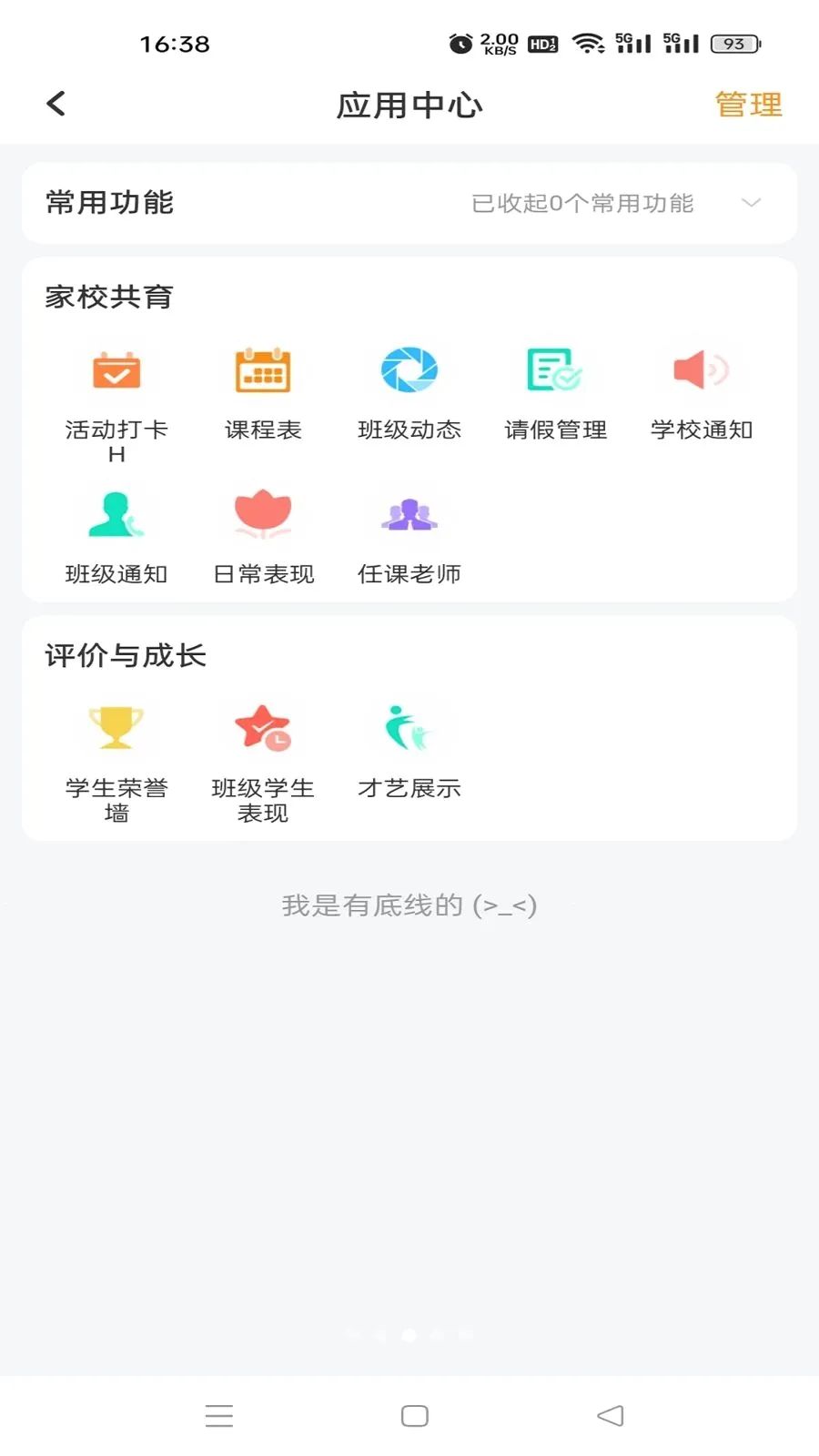 �鳩�Ƽҳ�(��У����Ӧ�ö�)v5.6.0 ��Ѱ��ͼ2