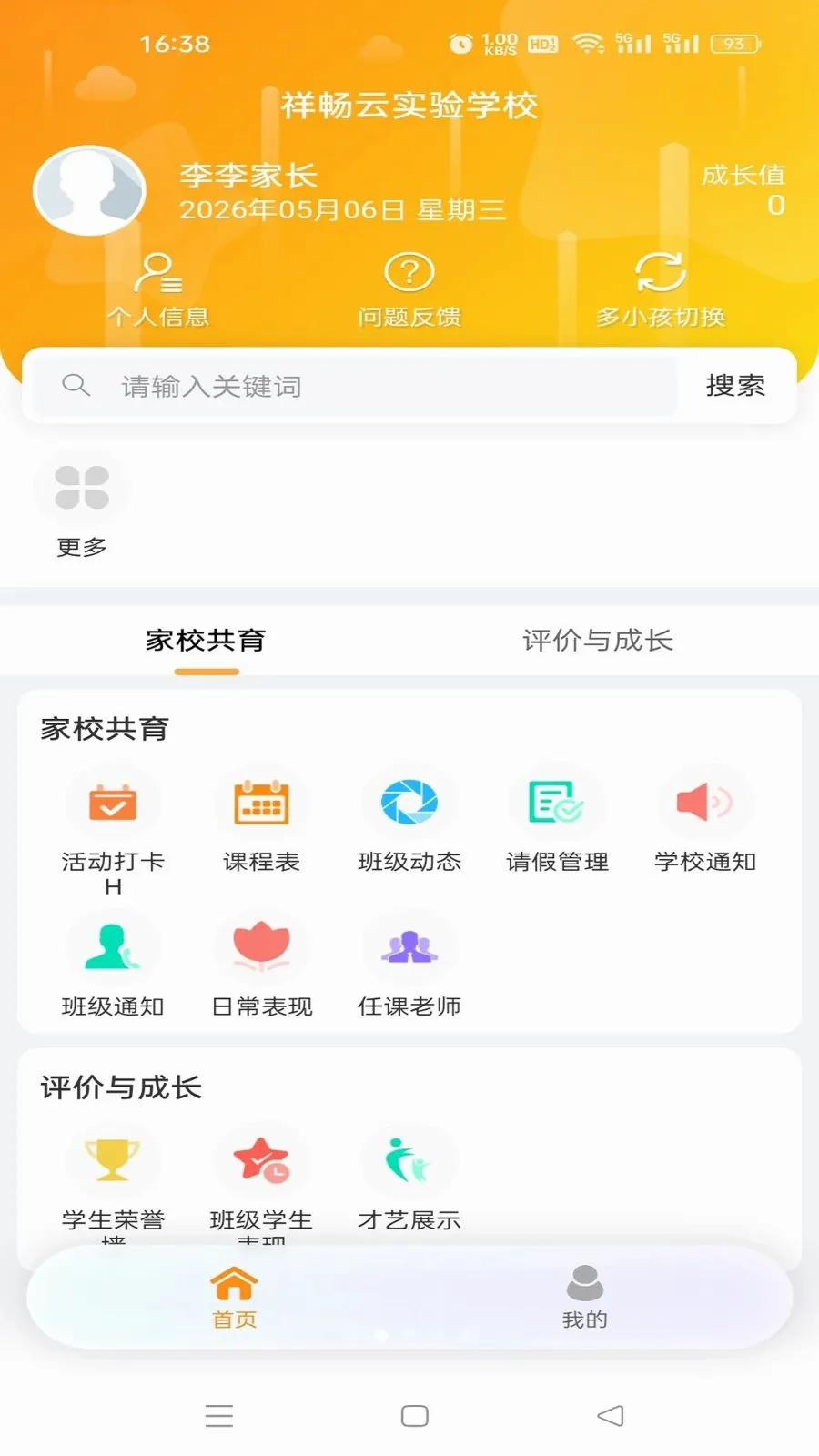 �鳩�Ƽҳ�(��У����Ӧ�ö�)v5.6.0 ��Ѱ��ͼ1