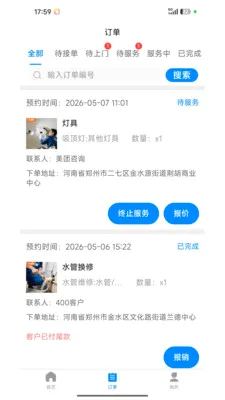 լ���޼�ͥ����ƽ̨(ά�����ŷ���)v1.2.1 ��Ѱ��ͼ2