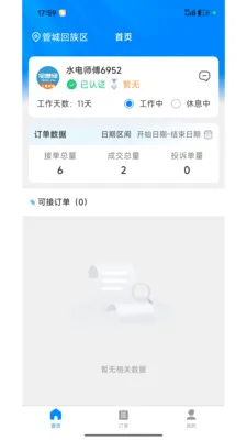 լ���޼�ͥ����ƽ̨(ά�����ŷ���)v1.2.1 ��Ѱ��ͼ0