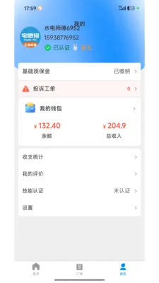 լ���޼�ͥ����ƽ̨(ά�����ŷ���)v1.2.1 ��Ѱ��ͼ3