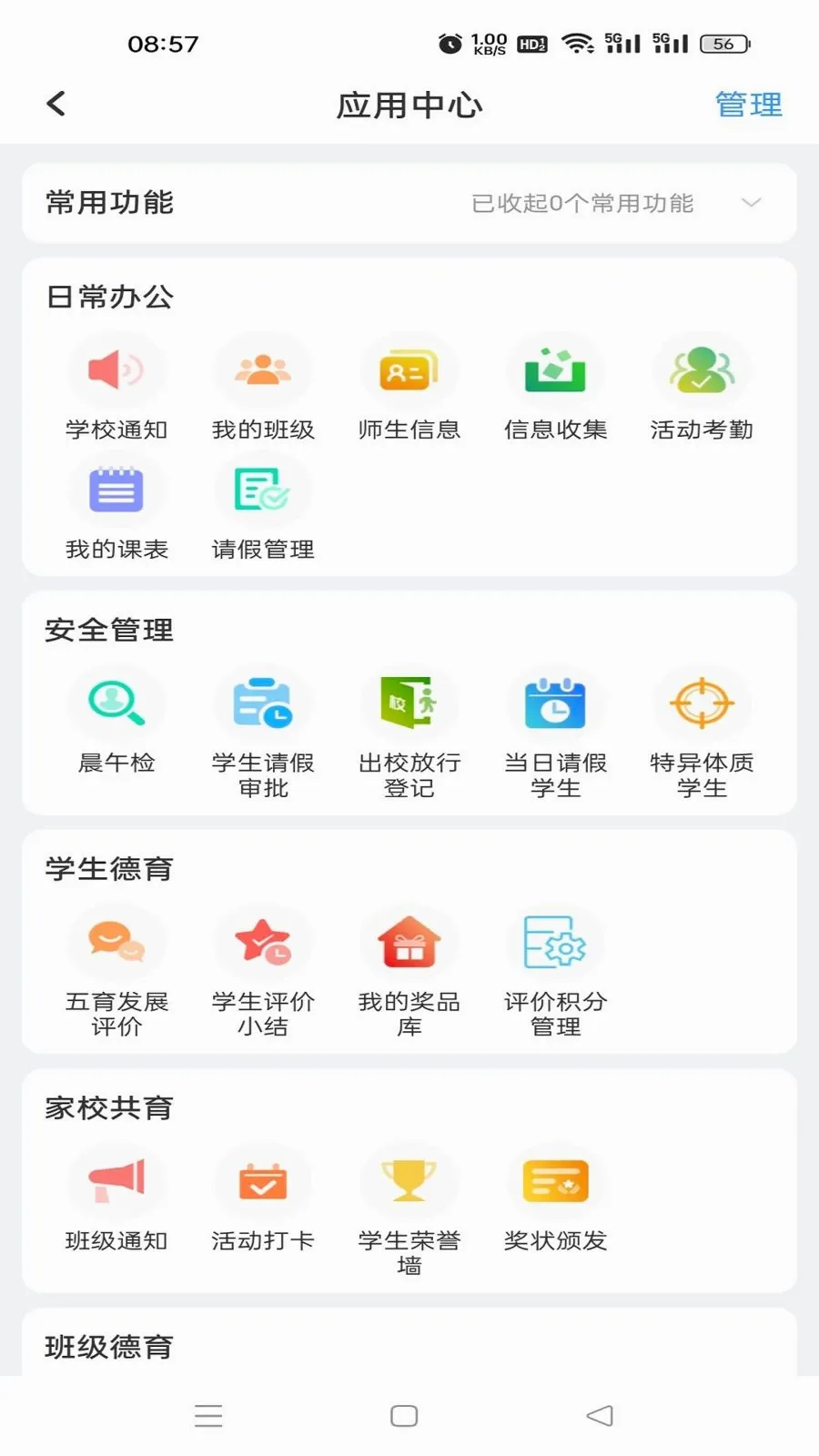 �鳩�ƽ�ʦ�����ֻ���v5.6.0 ��Ѱ��ͼ2