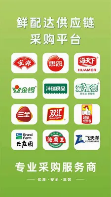����﹩Ӧ��(ʳƷ��������)v3.3.808 �ֻ����ͼ1