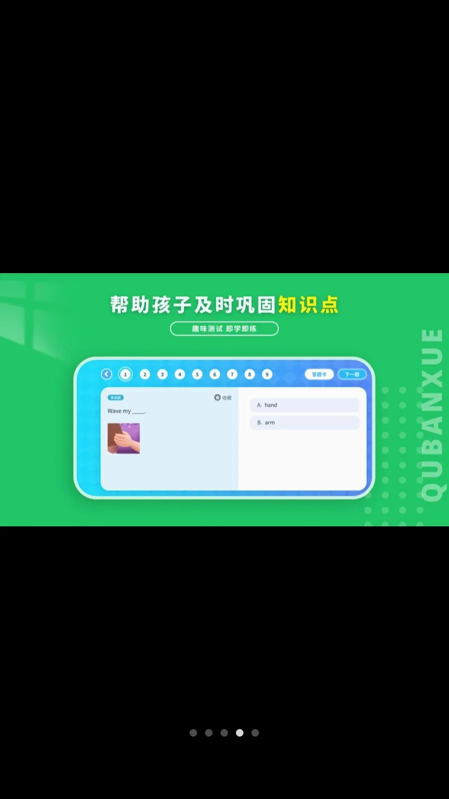 Ȥ��ѧӢ��2026���°汾v1.1.0 ��Ѱ��ͼ3