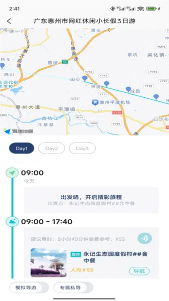 WeeGo����(�������й滮)v1.9.6 �ٷ������ͼ2