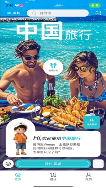 WeeGo����(�������й滮)v1.9.6 �ٷ������ͼ1