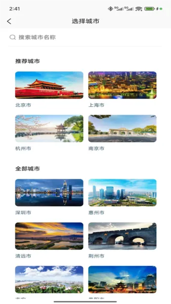 WeeGo����(�������й滮)v1.9.6 �ٷ������ͼ3