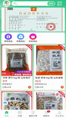 ���ҩҵ2026���°汾v8.9.7 ��׿���ͼ0