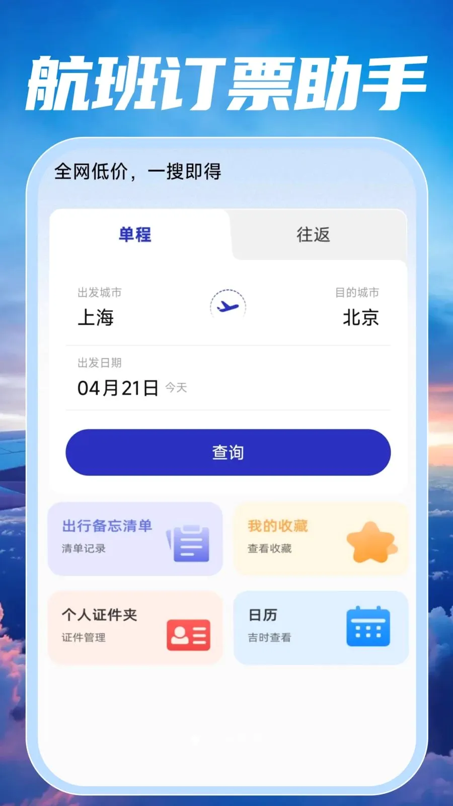 �ؼۺ��ඩƱ���2026�ٷ����°汾v1.0.0 ��׿���ͼ0