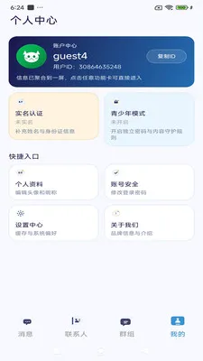 ����ͨѶ2026���°汾v3.9.9 ��Ѱ��ͼ2