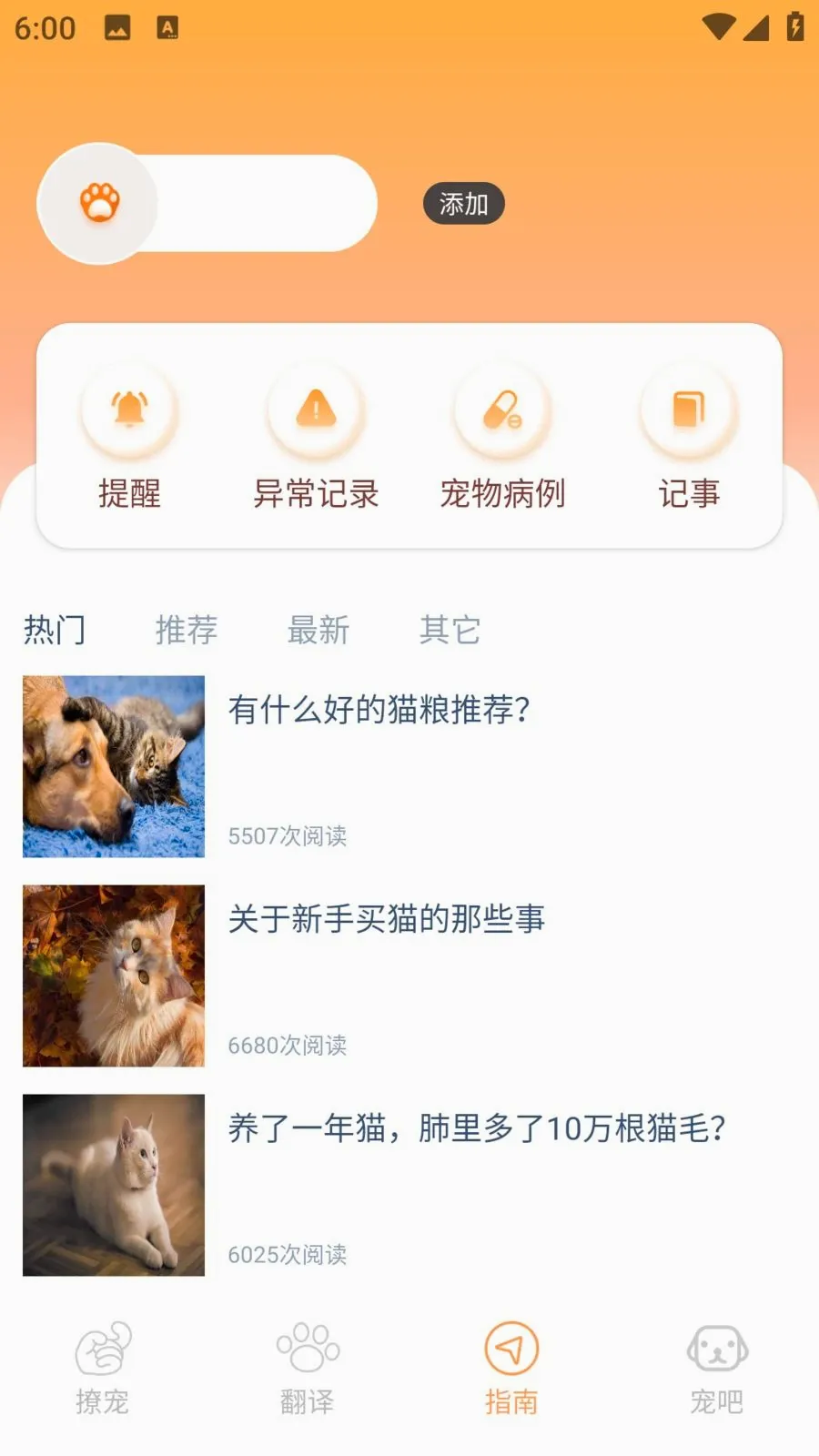 ����è(��èһվʽ����)v1.0.0 �ٷ������ͼ3