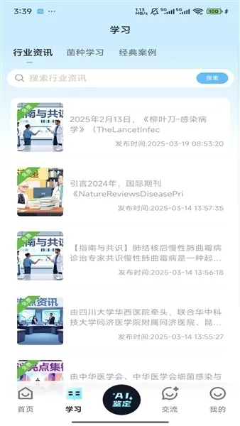 ����ʶ��(���ʶ�𹤾�)v1.0.0 �ֻ����ͼ2