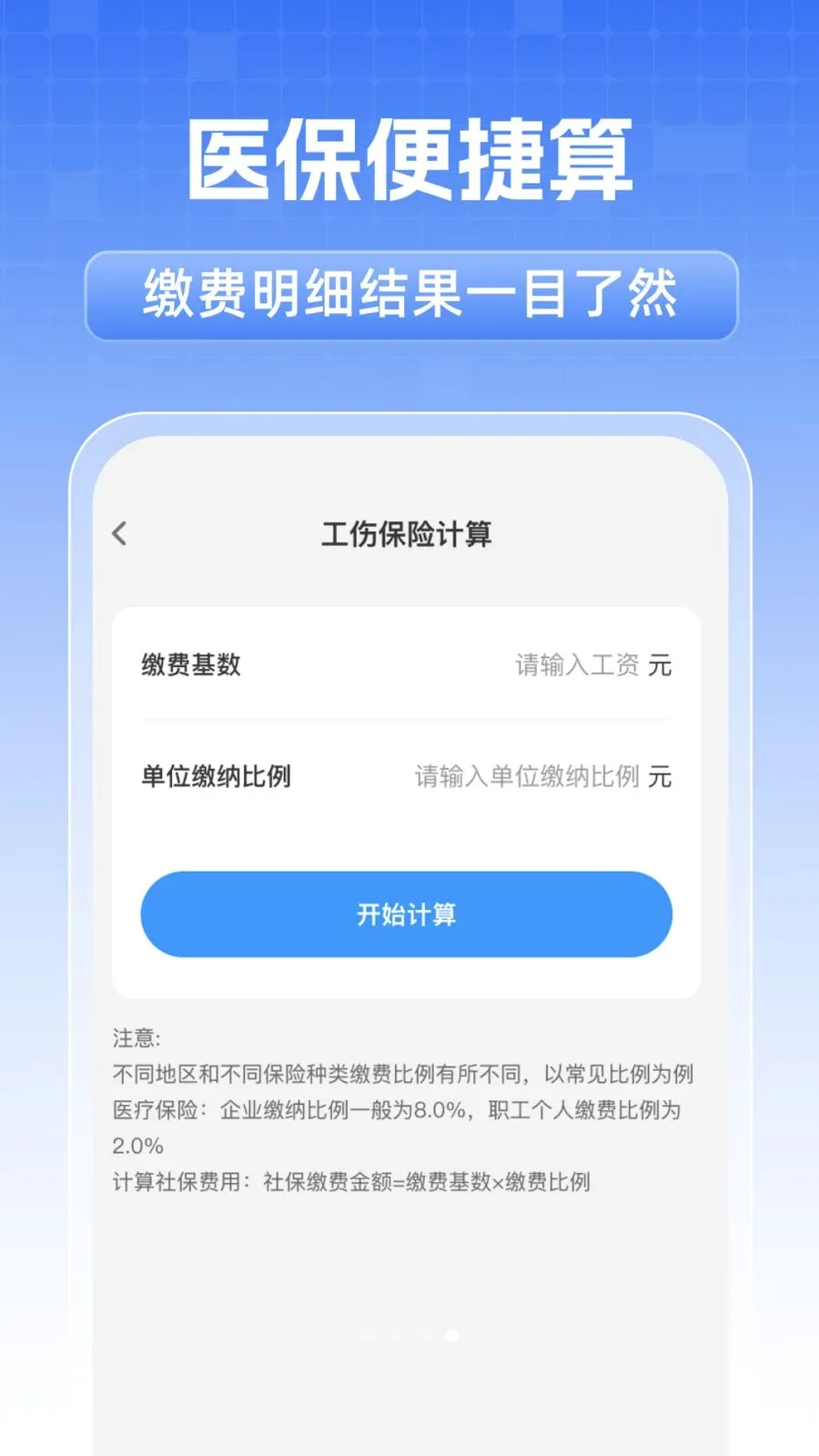ȫ���籣���˼���(�籣ҽ����������)v1.0.1 �ֻ����ͼ3
