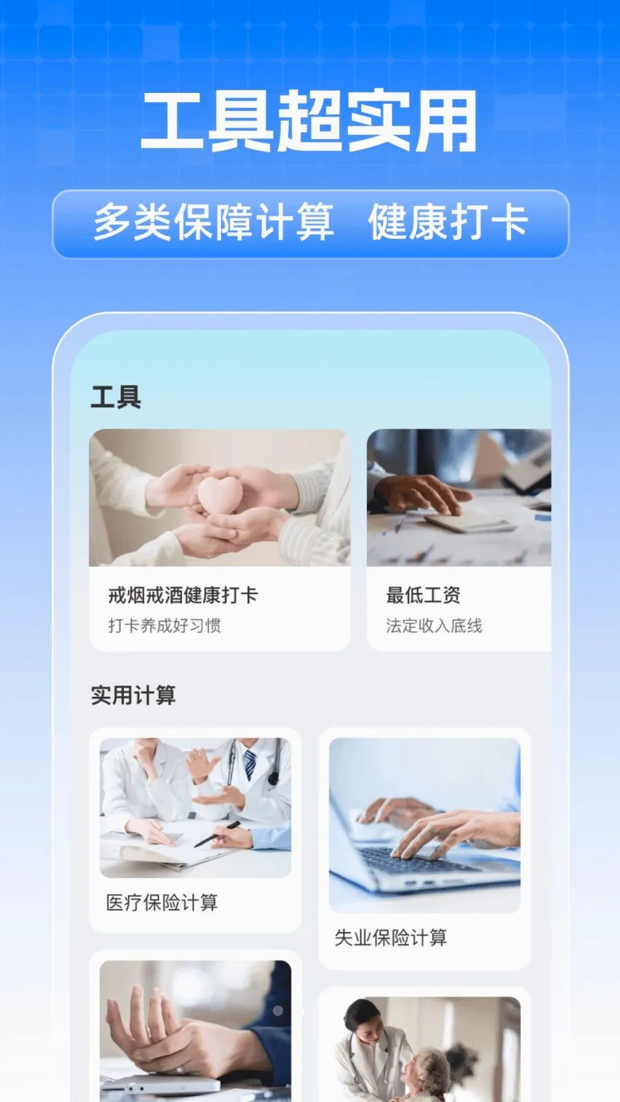 ȫ���籣���˼���(�籣ҽ����������)v1.0.1 �ֻ����ͼ1