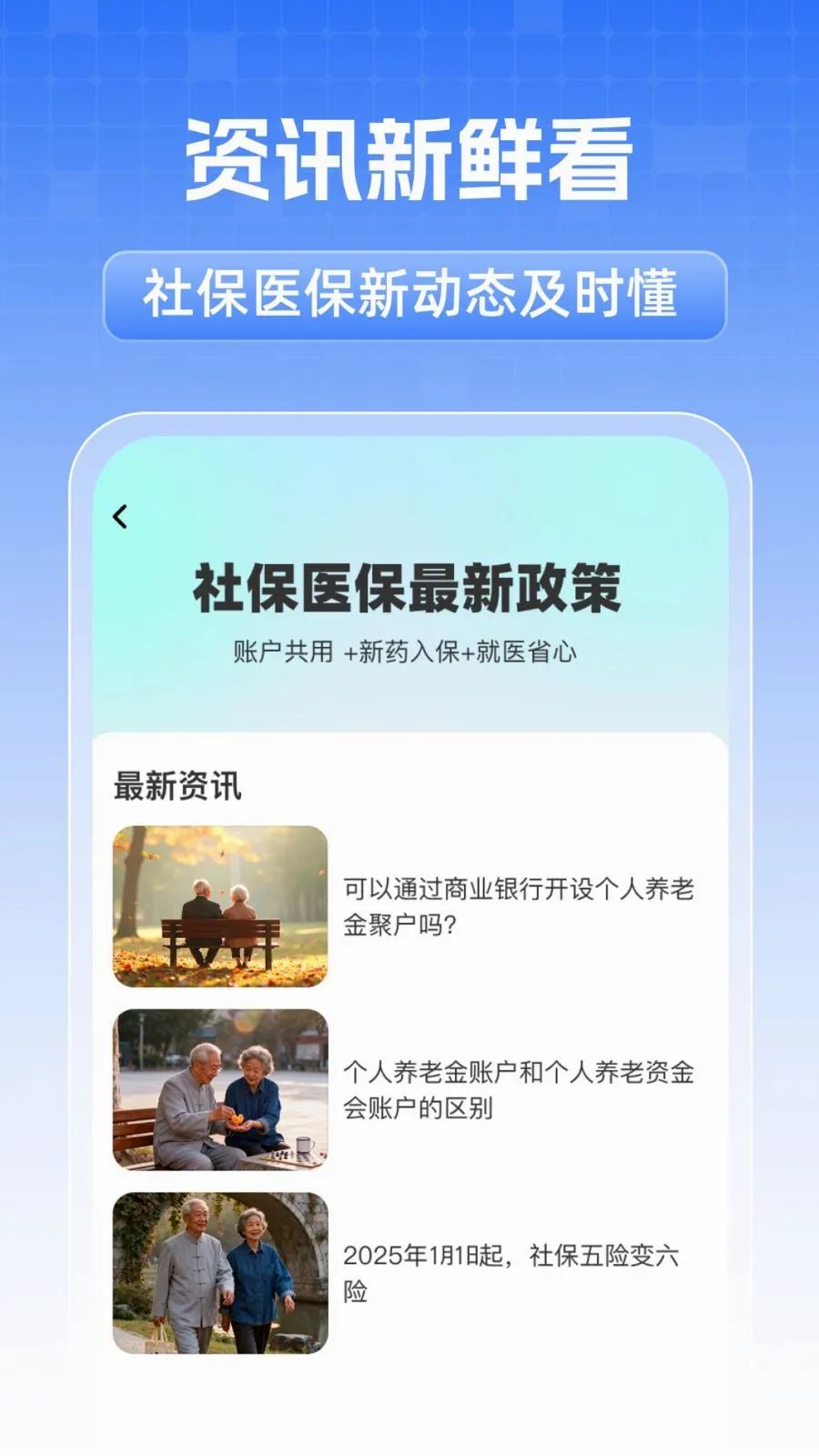ȫ���籣���˼���(�籣ҽ����������)v1.0.1 �ֻ����ͼ2