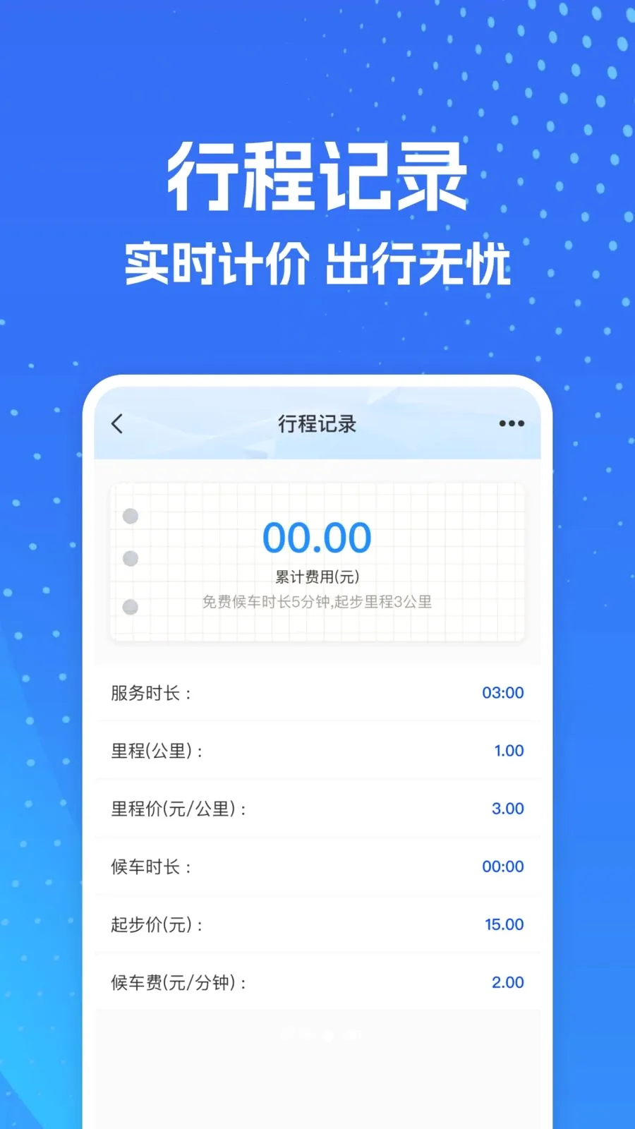 ���⳵ʵʱ�����(���м��˹���)v1.0.0 ��׿���ͼ2