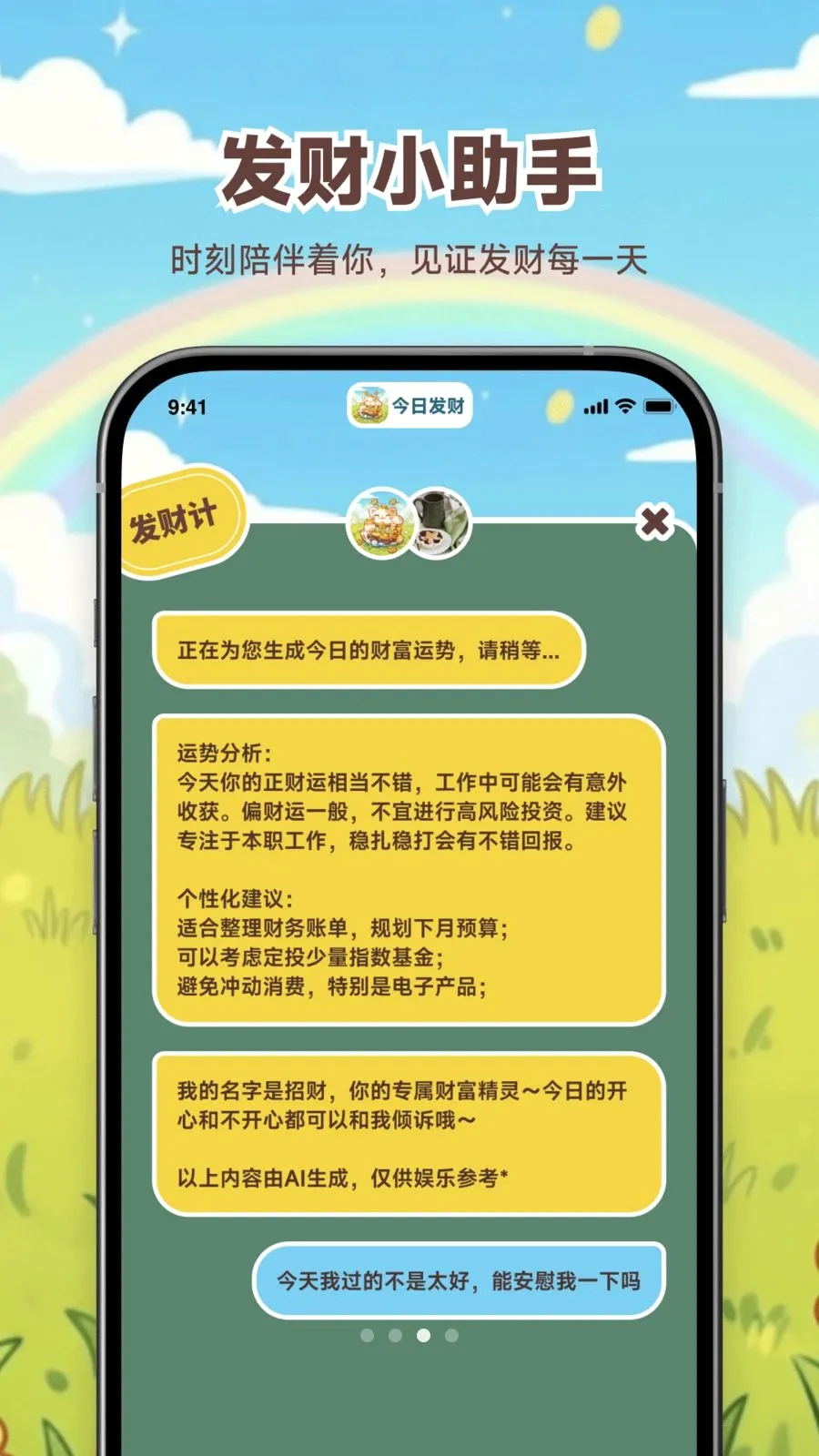 ���շ���(�Ƹ�����С����)v1.0.0 �ٷ������ͼ2