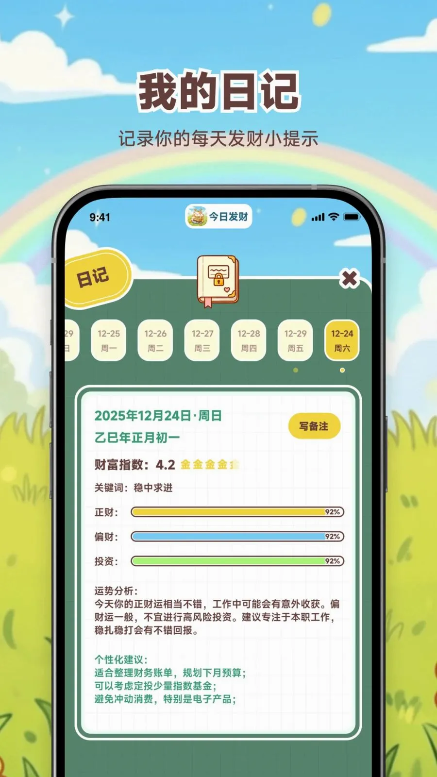 ���շ���(�Ƹ�����С����)v1.0.0 �ٷ������ͼ1