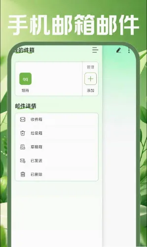 �ֻ������ʼ�(�ƶ��칫����)v1.0.0 �ֻ����ͼ3